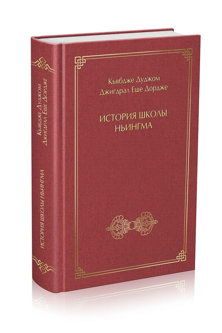История школы ньингма