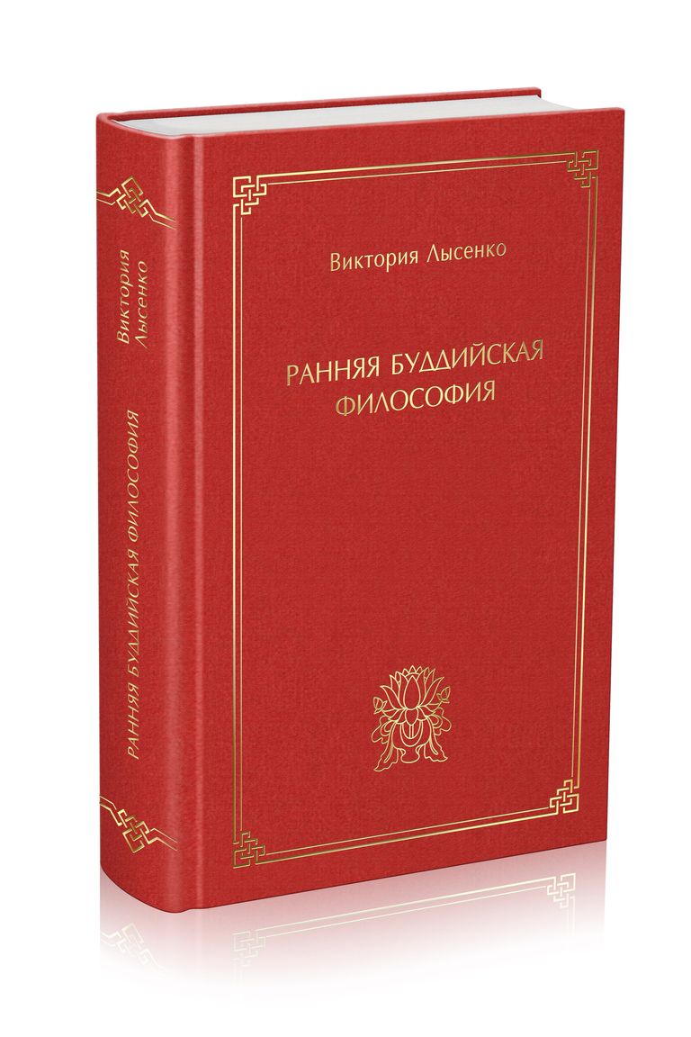 Ранняя буддийская философия