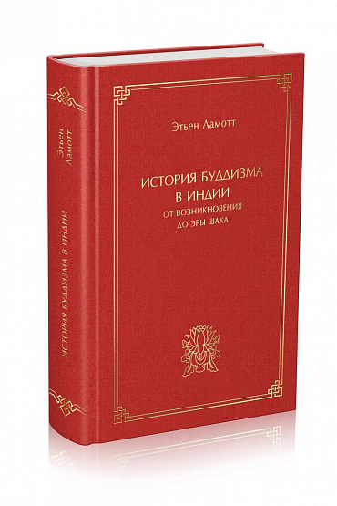 История буддизма в Индии: от возникновения до эры Шака
