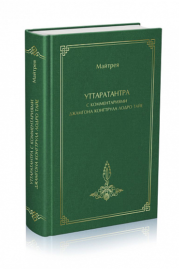 Уттаратантра с комментариями