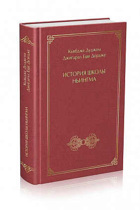 История школы ньингма