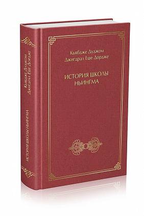 История школы ньингма